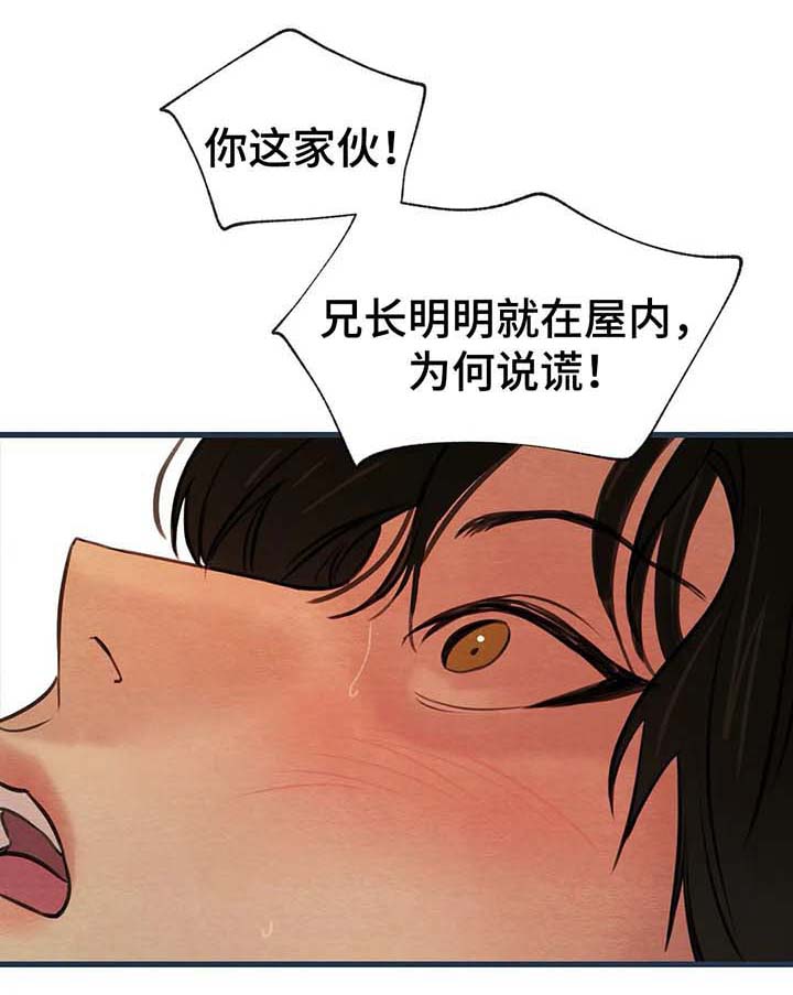 生蚝给花甲口漫画,第49章：弟弟来访3图