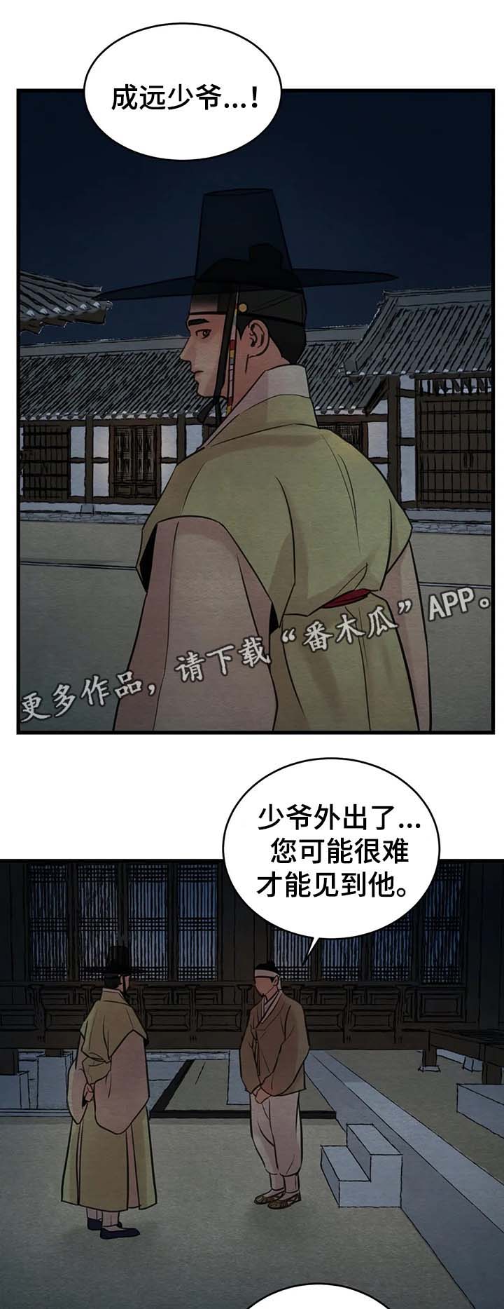 生蚝给花甲口漫画,第49章：弟弟来访1图