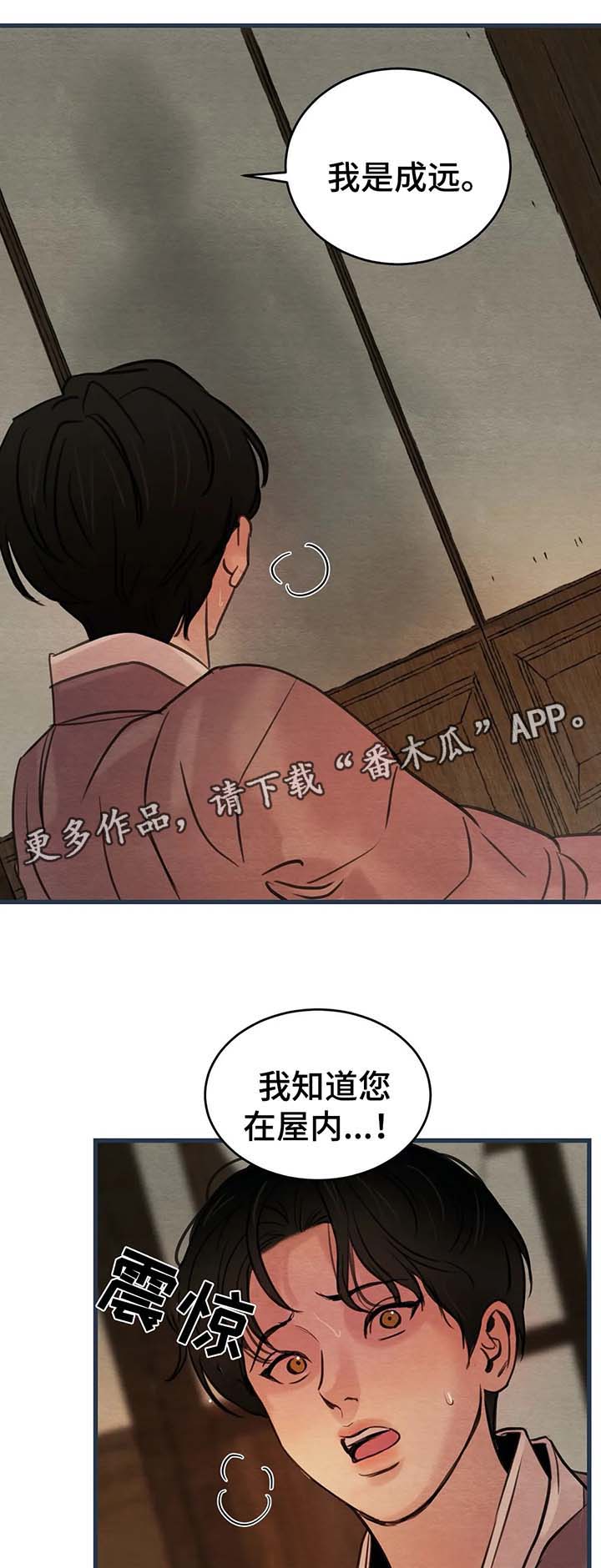 生蚝给花甲口漫画,第49章：弟弟来访5图