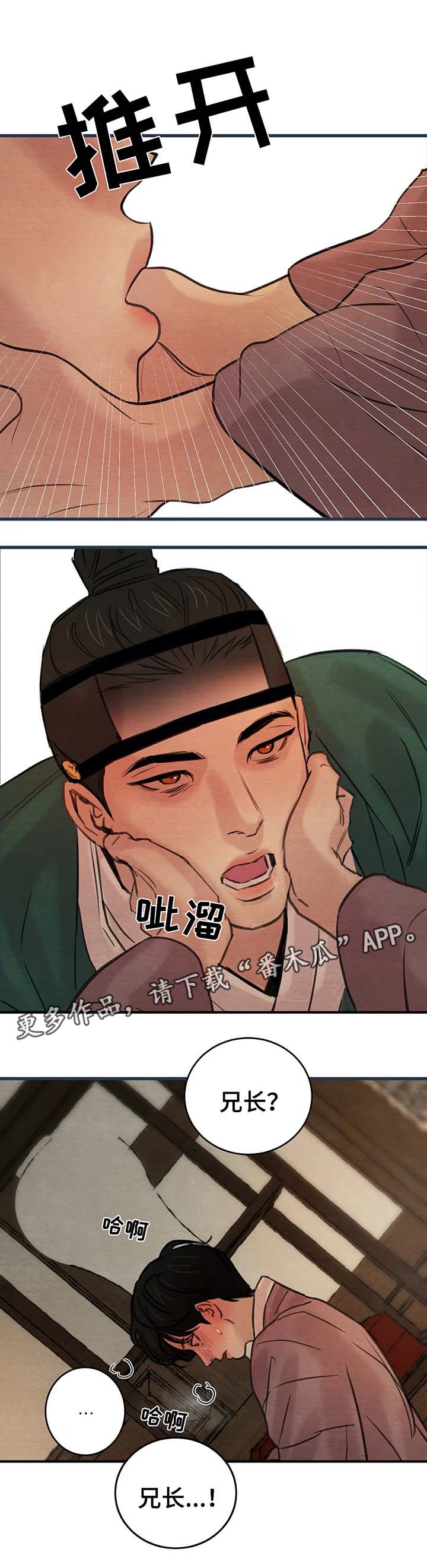 生蚝给花甲口漫画,第49章：弟弟来访4图