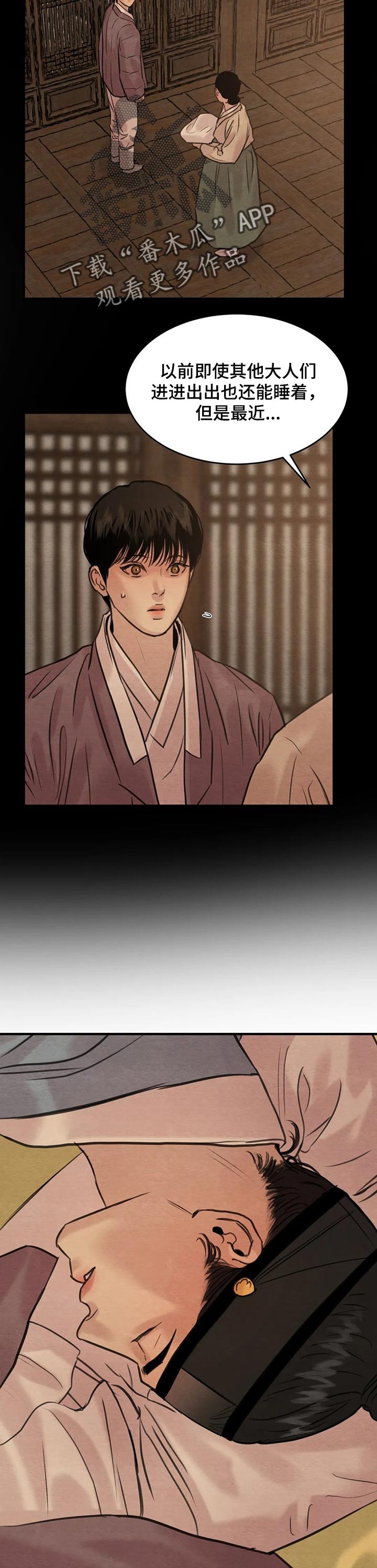 为什么叫生蚝花甲漫画,第130章：【第三季】嘴边的红胭脂3图