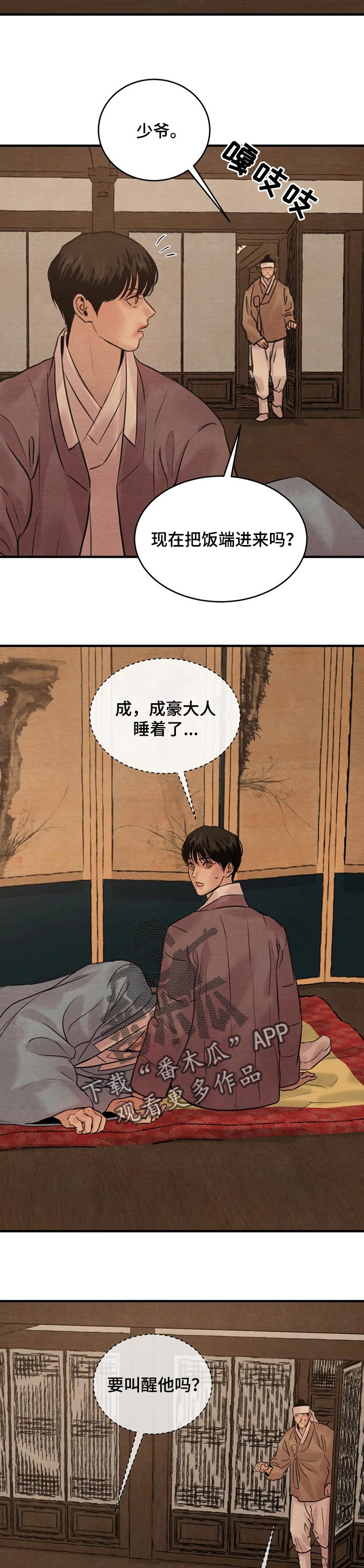 为什么叫生蚝花甲漫画,第130章：【第三季】嘴边的红胭脂5图
