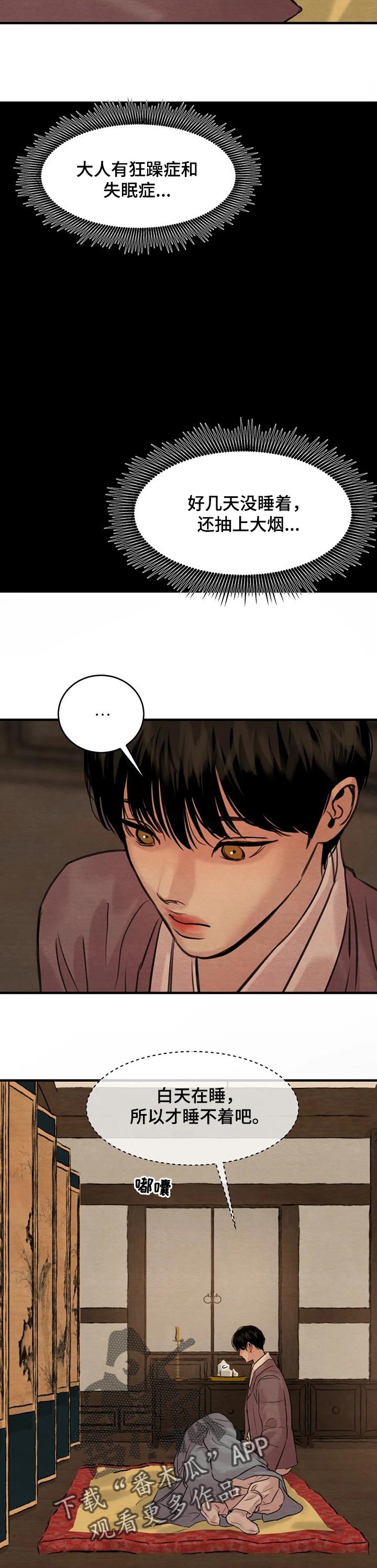 为什么叫生蚝花甲漫画,第130章：【第三季】嘴边的红胭脂4图