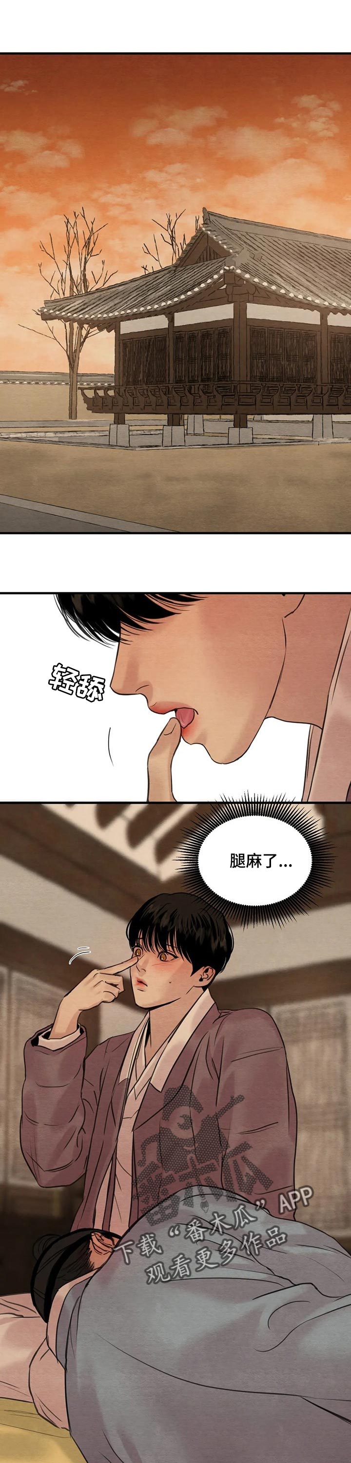 为什么叫生蚝花甲漫画,第130章：【第三季】嘴边的红胭脂1图
