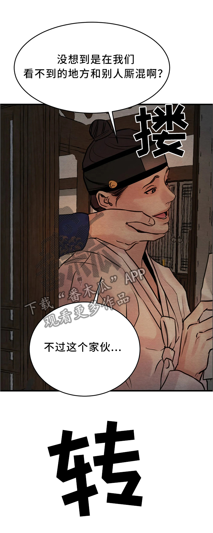 生蚝花甲粉广告漫画,第75章：【第二季】一切都乱了3图