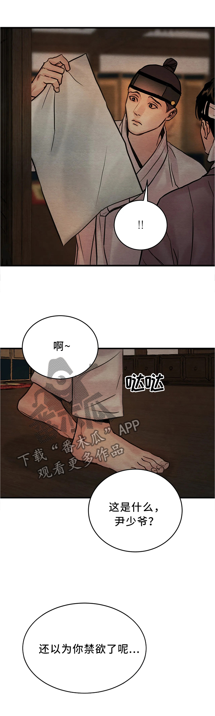 生蚝花甲粉广告漫画,第75章：【第二季】一切都乱了2图