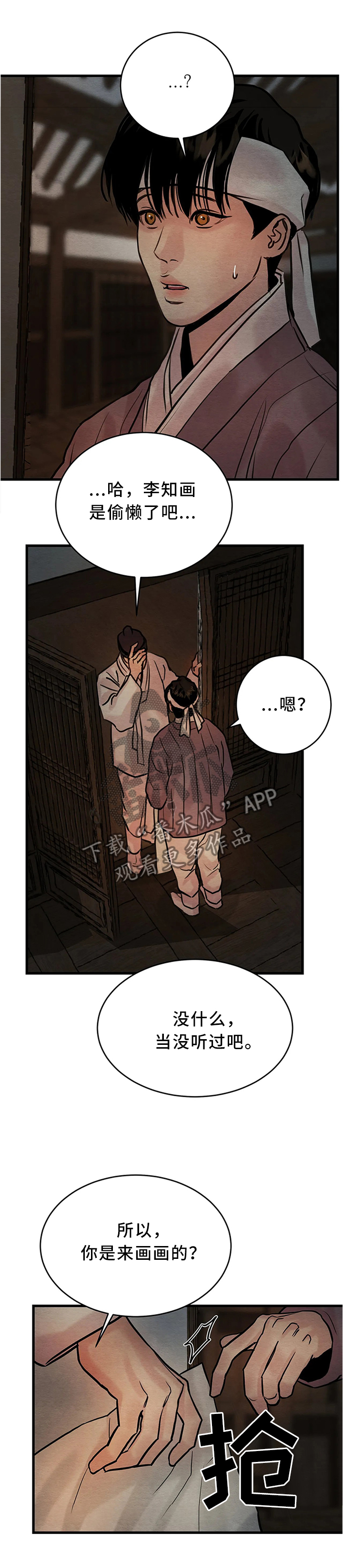 生蚝花甲粉广告漫画,第75章：【第二季】一切都乱了1图