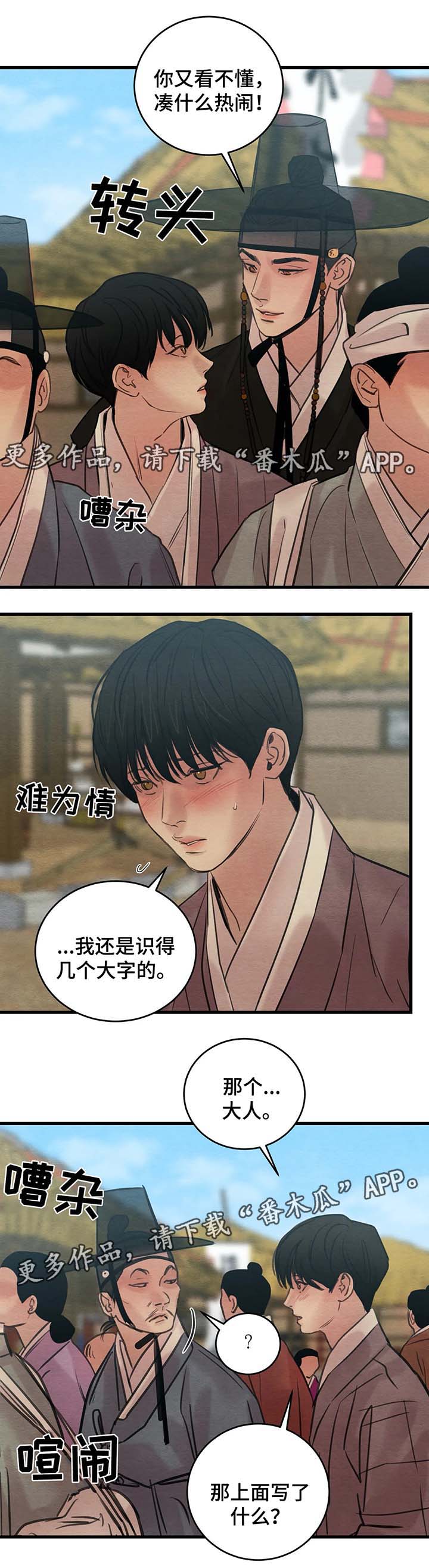 生蚝花甲混合做法大全漫画,第55章：召开科举5图
