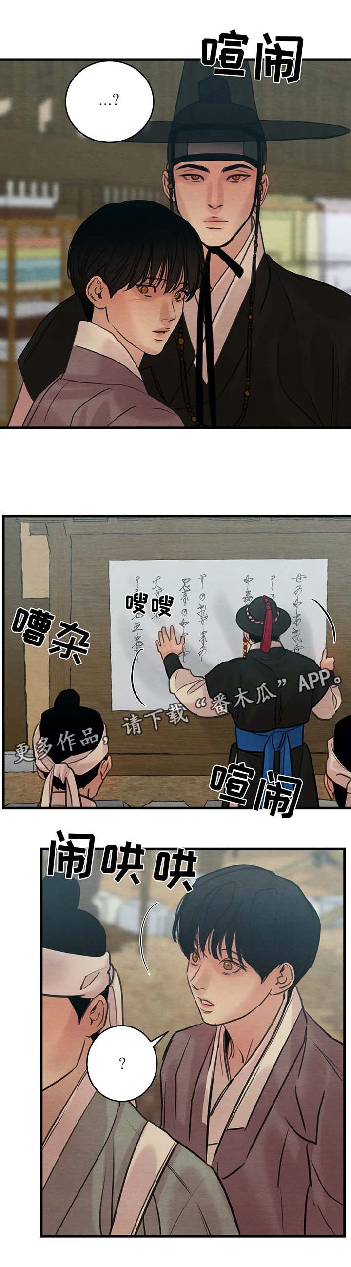 生蚝花甲混合做法大全漫画,第55章：召开科举4图