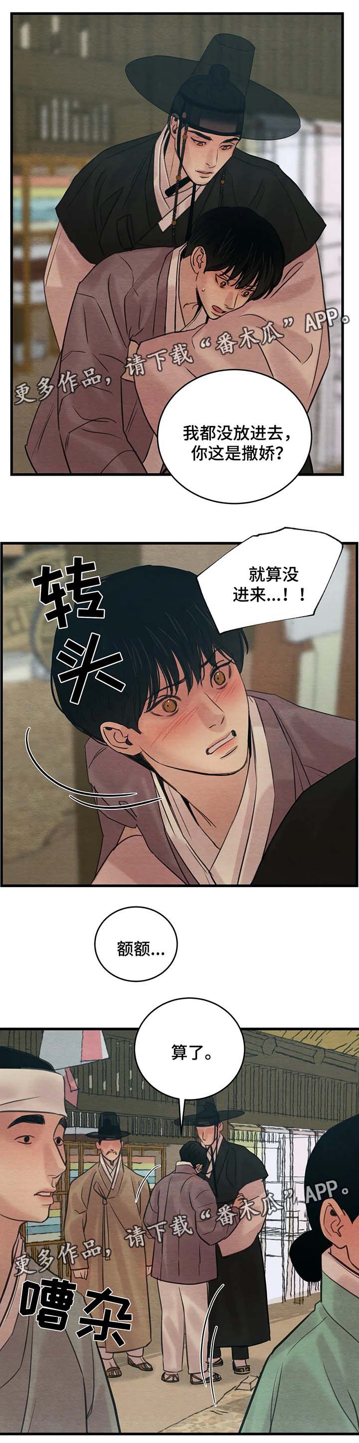 生蚝花甲混合做法大全漫画,第55章：召开科举3图