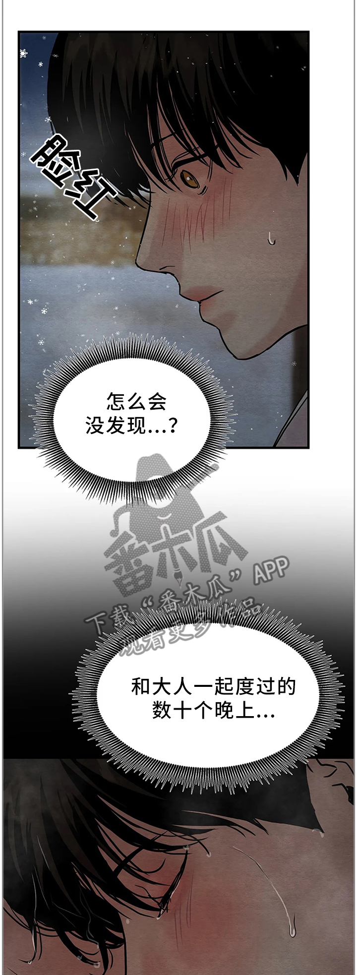 花甲生蚝做法漫画,第92章：【第二季】我们不一样1图