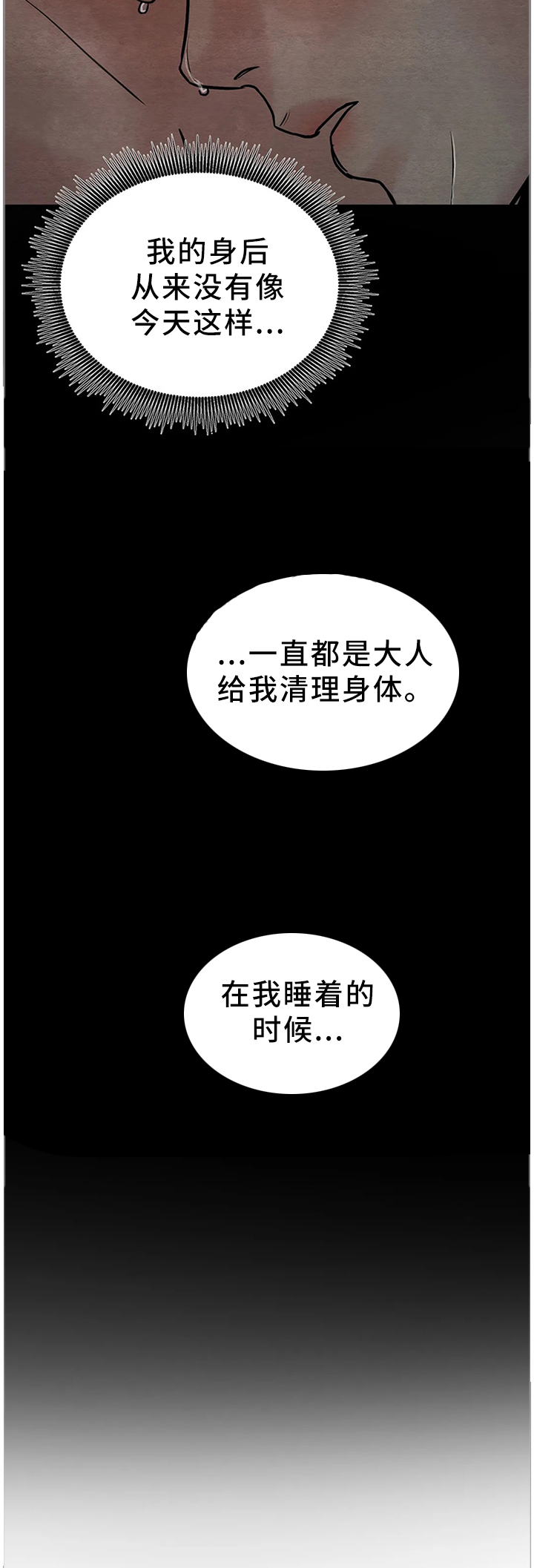 花甲生蚝做法漫画,第92章：【第二季】我们不一样2图
