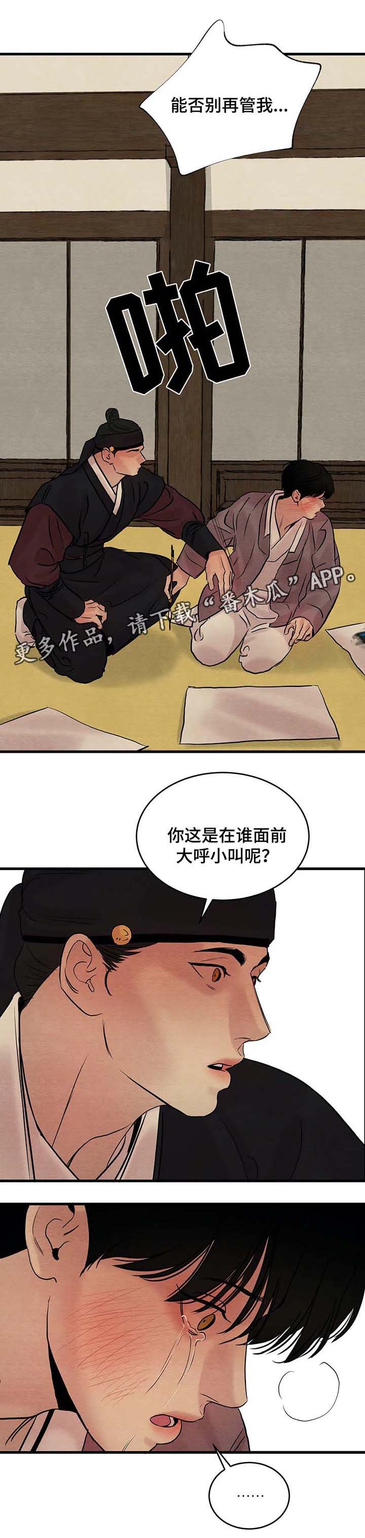 生蚝花甲生菜粥漫画,第59章：他让你做了什么1图
