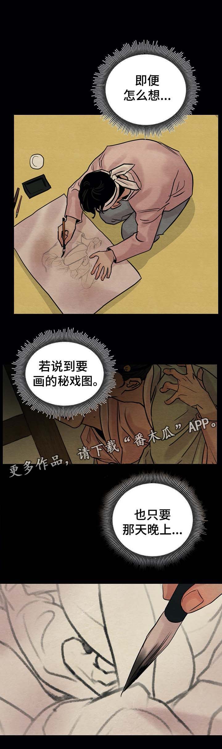 生蚝花甲鲍鱼怎么一起做拼盘漫画,第37章：秘戏图5图