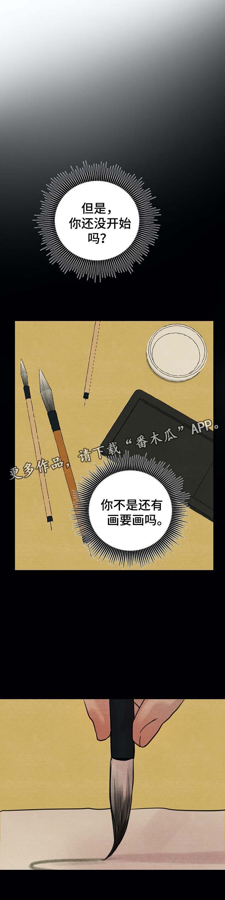 生蚝花甲鲍鱼怎么一起做拼盘漫画,第37章：秘戏图4图