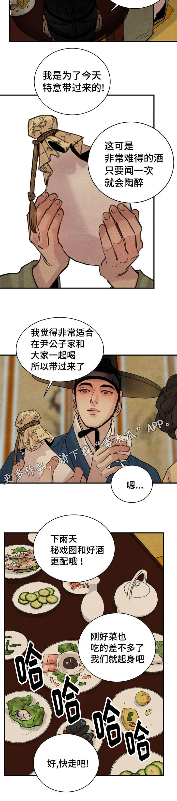 生蚝花甲小龙虾海报漫画,第30章：借酒消愁4图