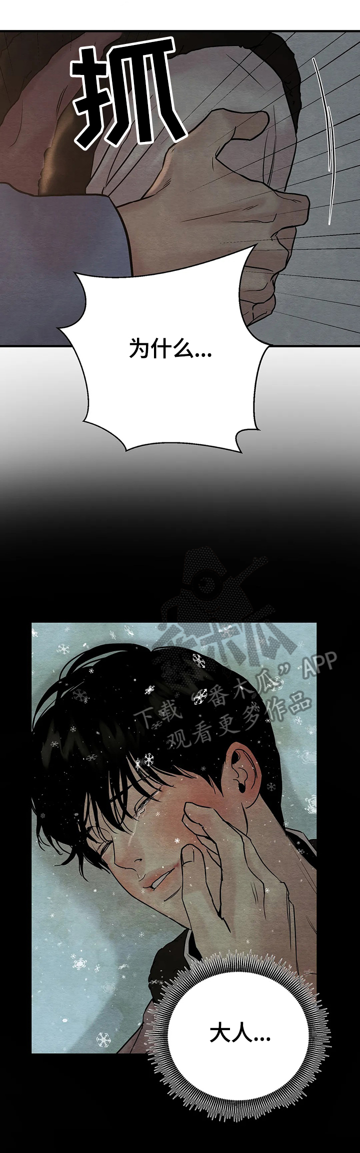 生蚝花甲扇贝区别漫画,第101章：【第二季】不信任3图