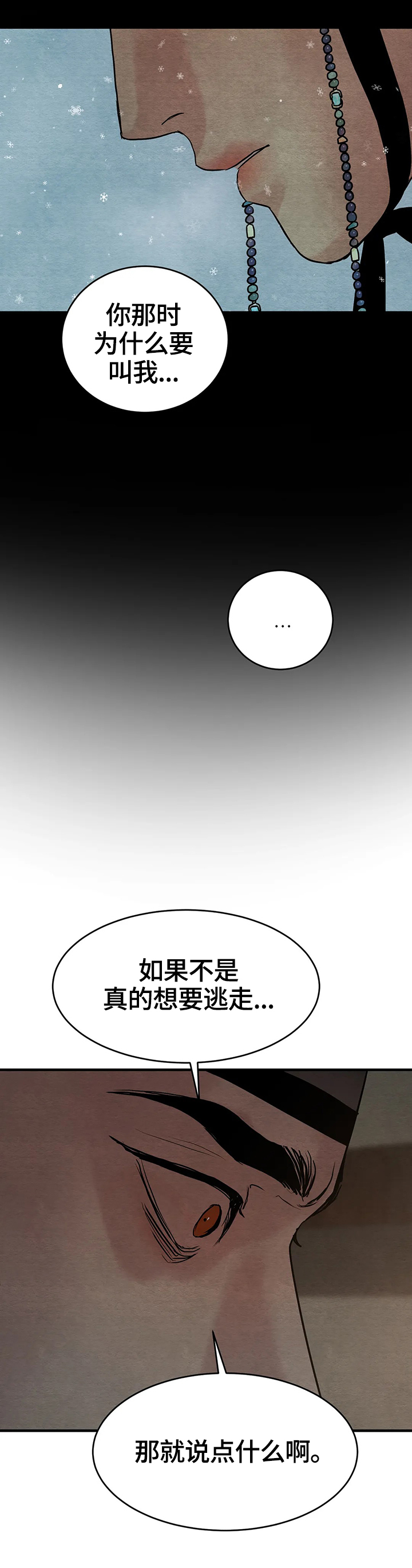 生蚝花甲扇贝区别漫画,第101章：【第二季】不信任4图