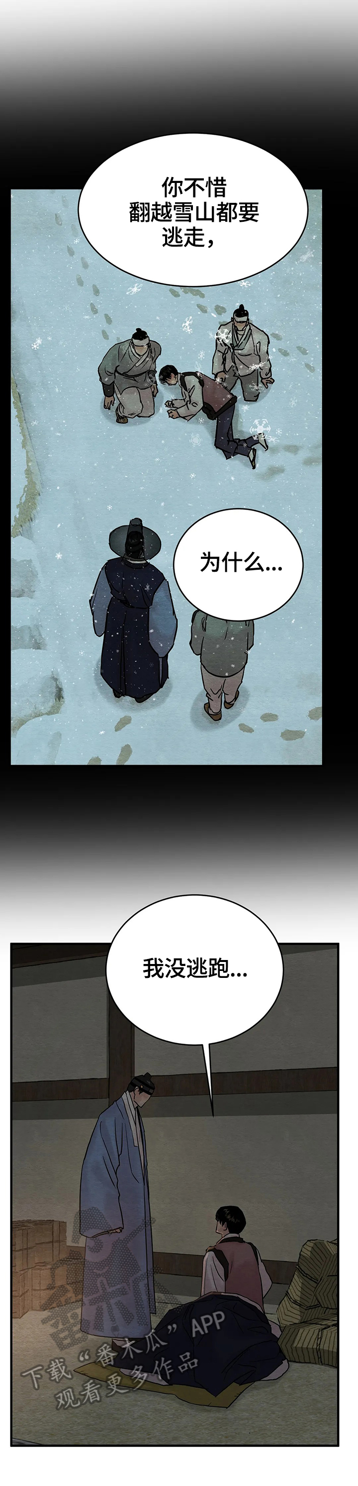生蚝花甲扇贝区别漫画,第101章：【第二季】不信任2图