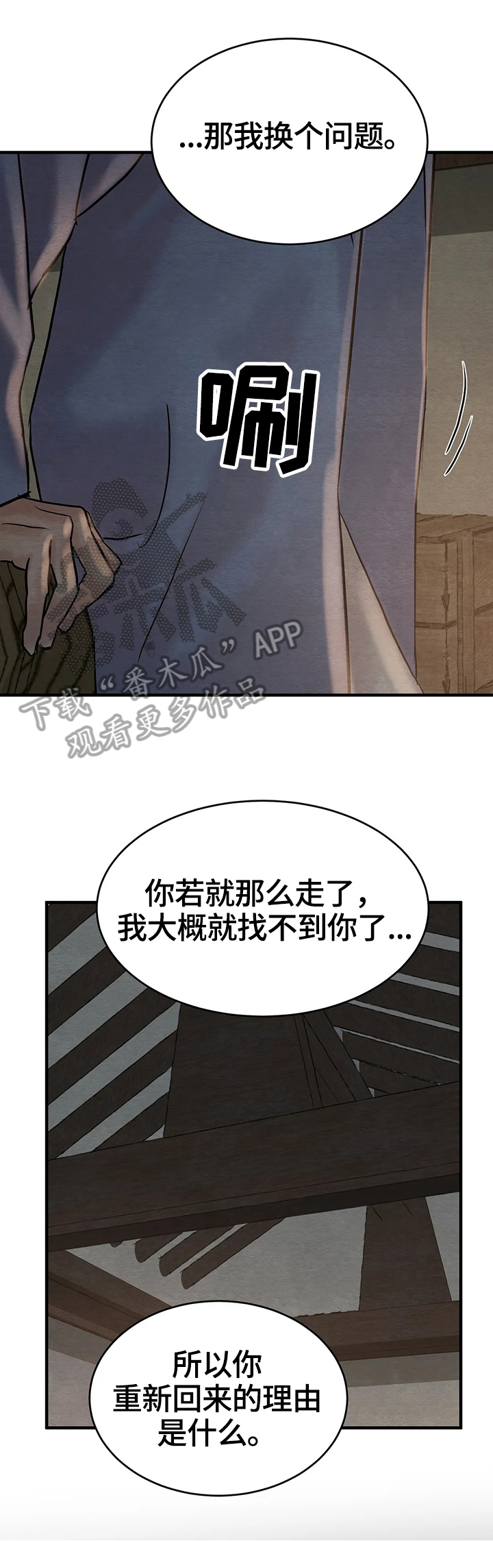 生蚝花甲扇贝区别漫画,第101章：【第二季】不信任1图