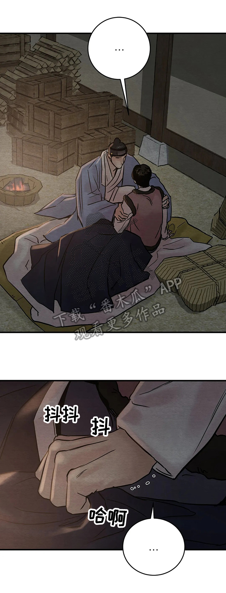 生蚝花甲扇贝区别漫画,第101章：【第二季】不信任5图