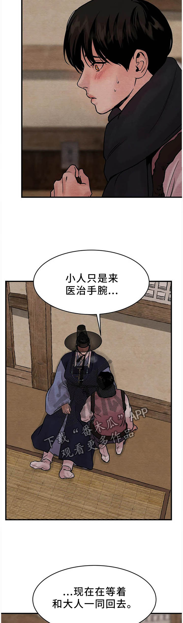 生蚝花甲王供货漫画,第90章：【第二季】错乱4图