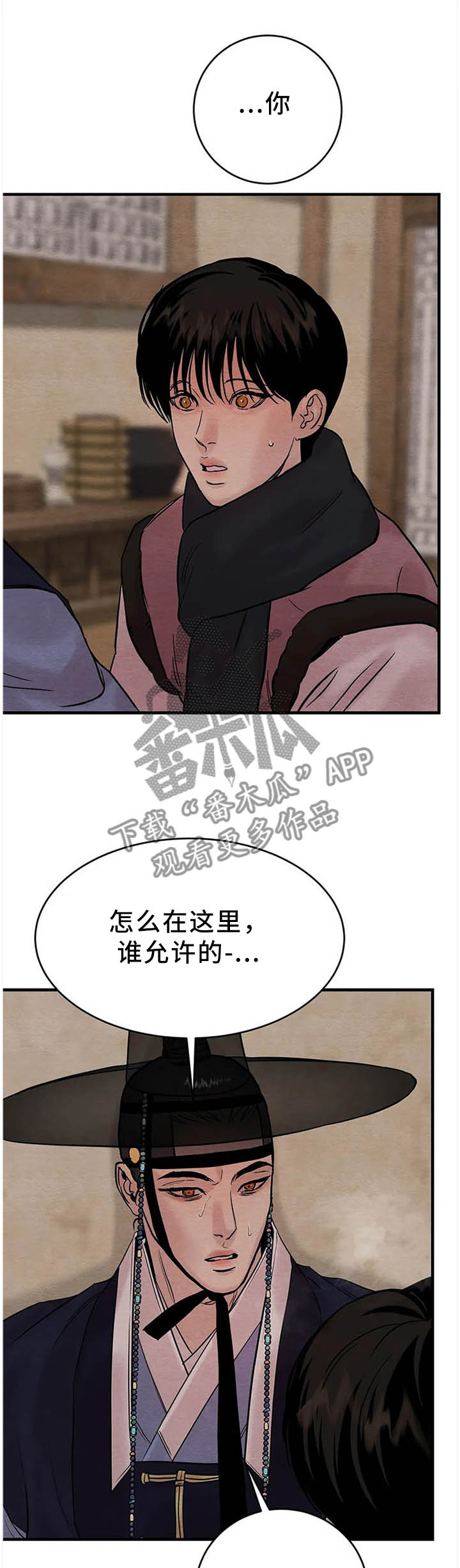生蚝花甲王供货漫画,第90章：【第二季】错乱1图