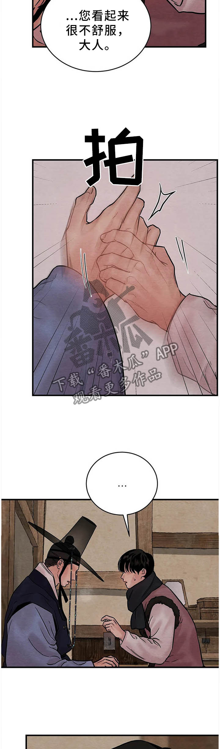 生蚝花甲王供货漫画,第90章：【第二季】错乱3图