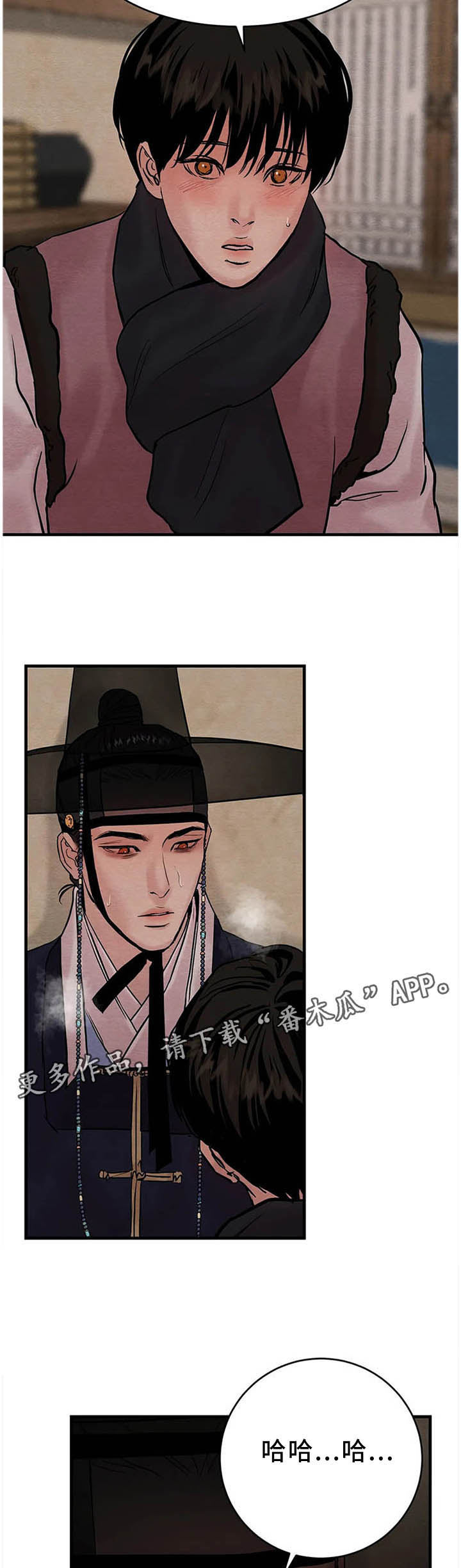 生蚝花甲王供货漫画,第90章：【第二季】错乱5图