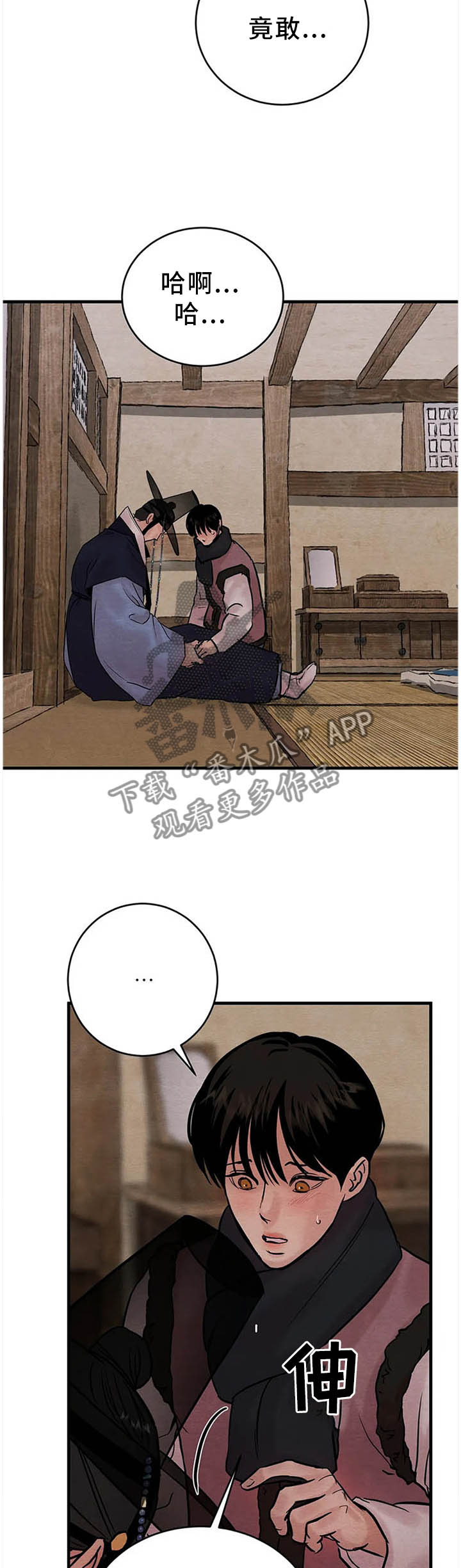 生蚝花甲王供货漫画,第90章：【第二季】错乱2图