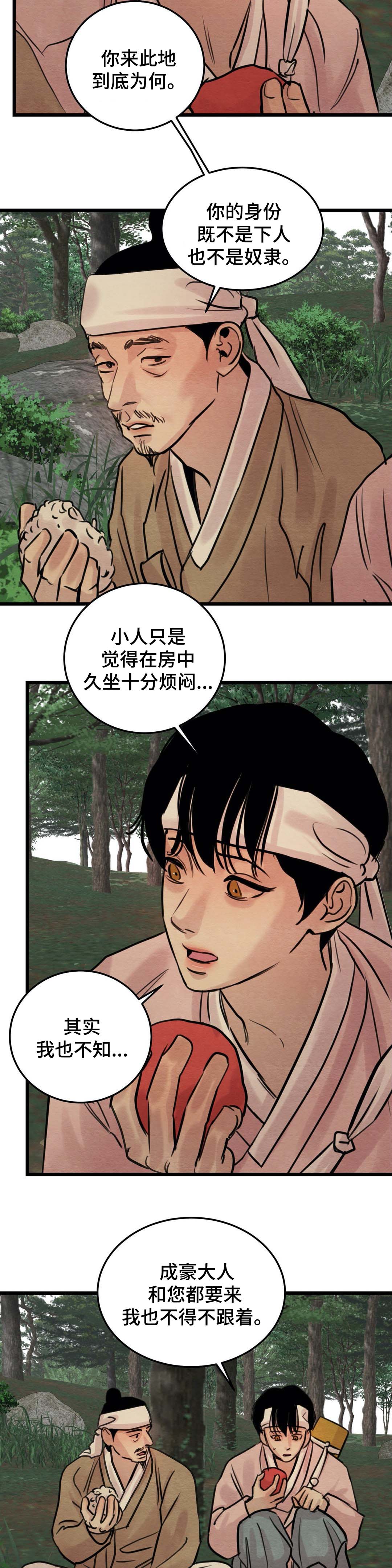 生蚝花甲周边产品漫画,第34章：记不得2图