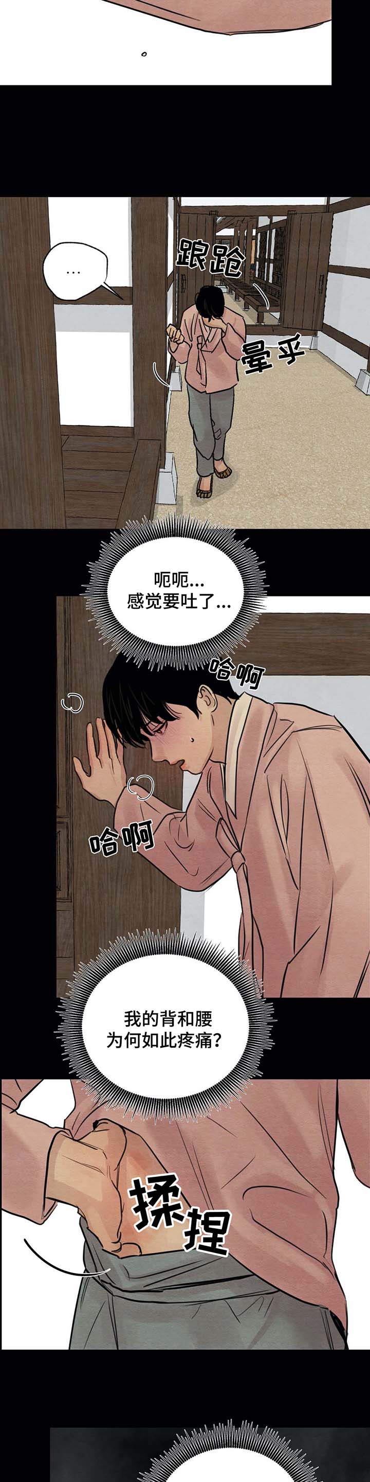 生蚝花甲周边产品漫画,第34章：记不得4图