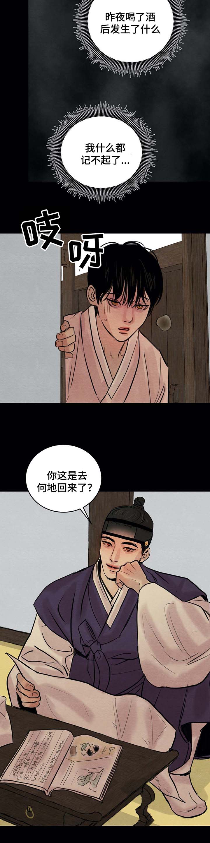 生蚝花甲周边产品漫画,第34章：记不得5图