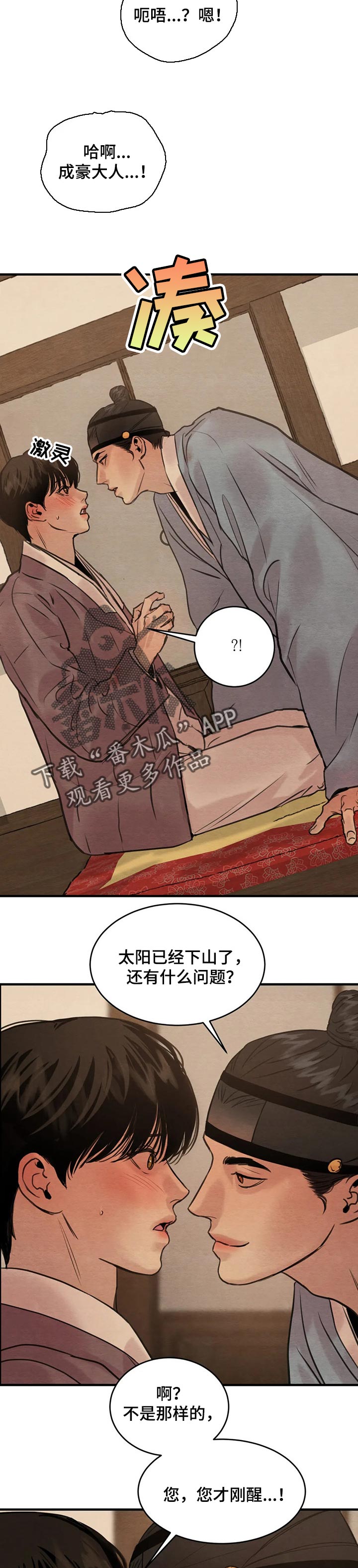 生蚝花甲汤怎么做漫画,第131章：【第三季】负责4图