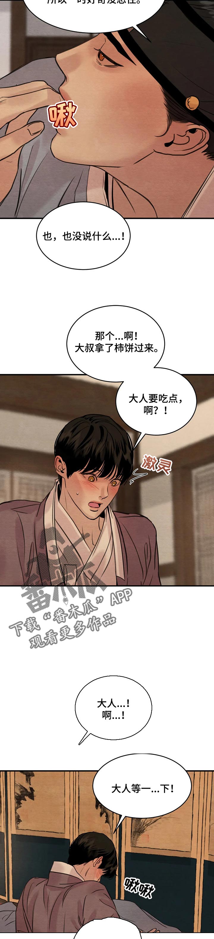 生蚝花甲汤怎么做漫画,第131章：【第三季】负责3图