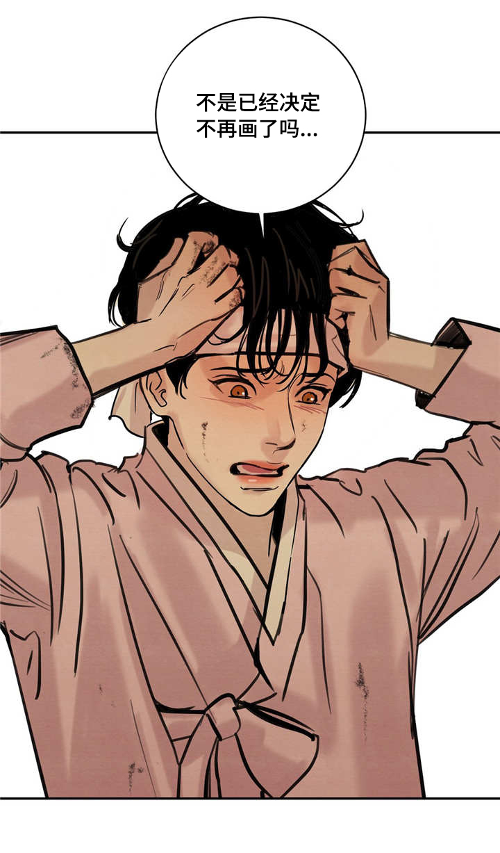 生蚝花甲小龙虾海报漫画,第5章：知画少爷3图