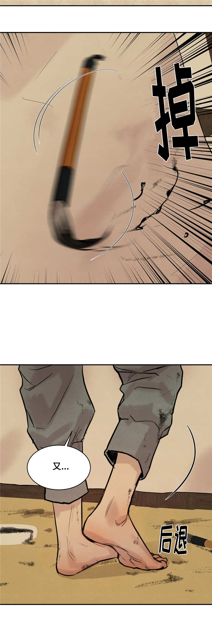生蚝花甲小龙虾海报漫画,第5章：知画少爷2图