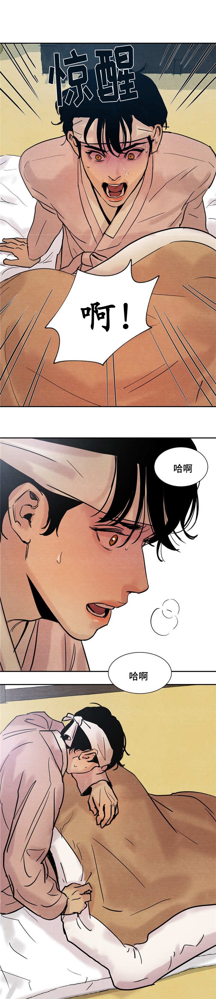 生蚝花甲整箱批发漫画,第9章：老师1图