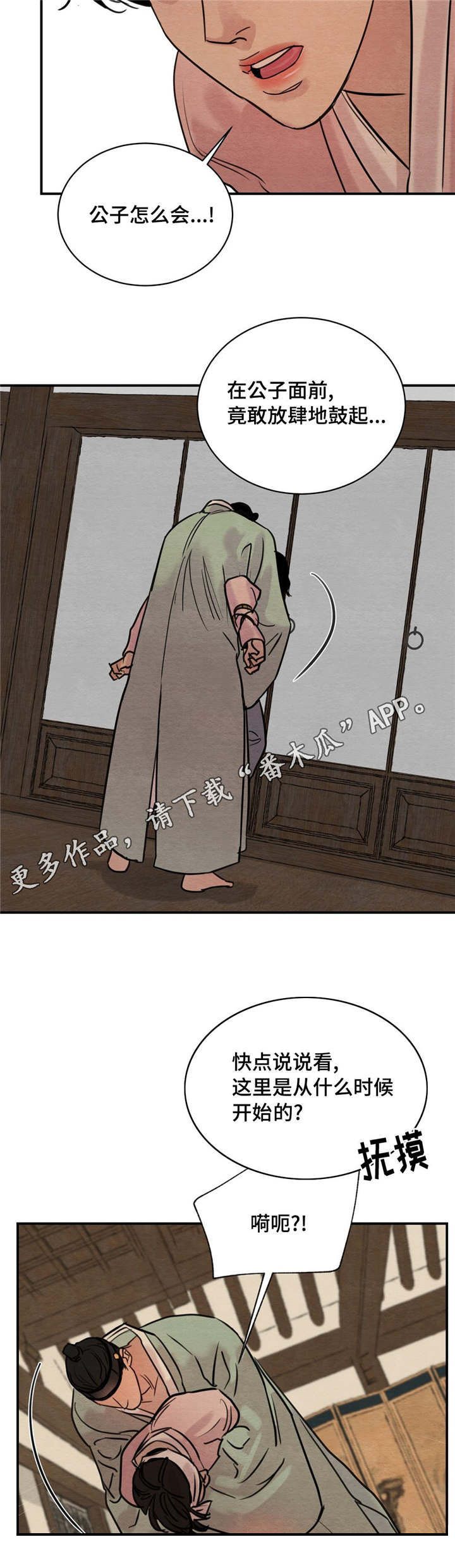 生蚝花甲是什么梗漫画,第26章：不要靠近2图