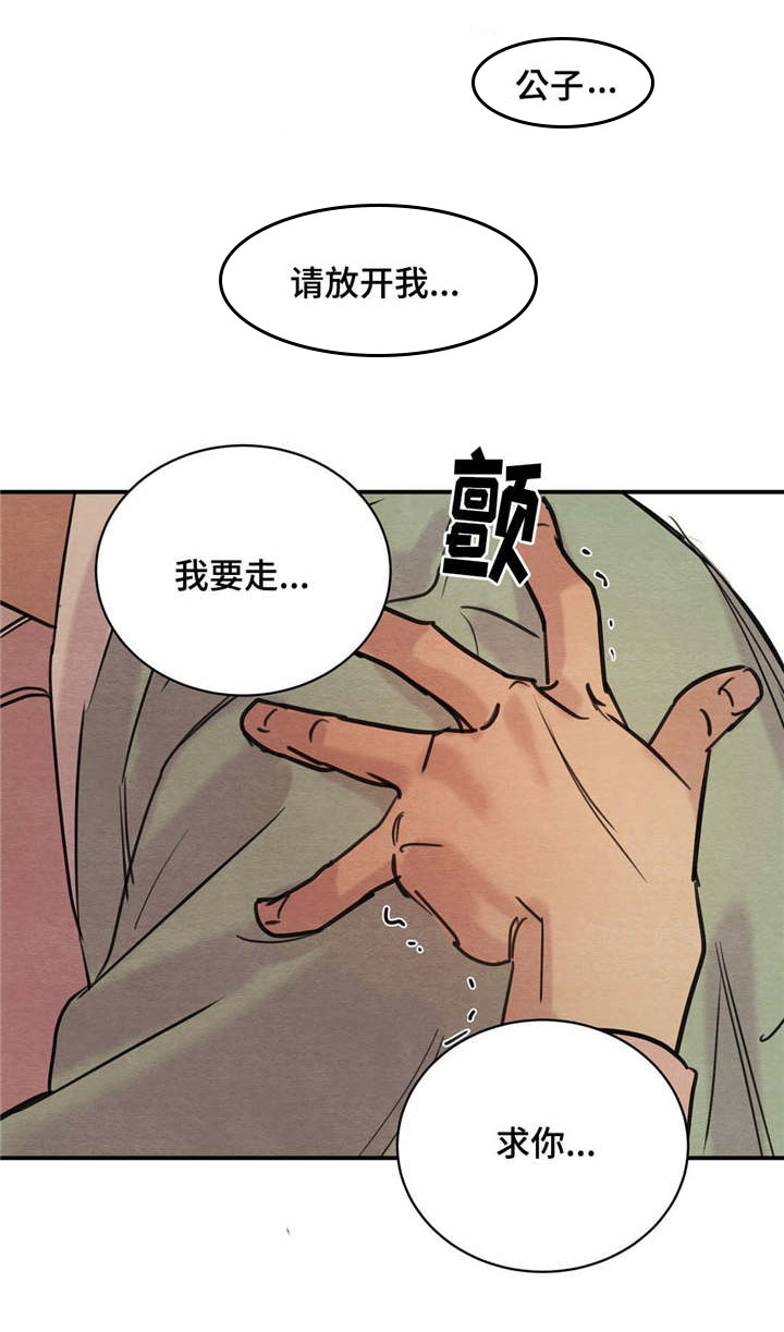 生蚝花甲是什么梗漫画,第26章：不要靠近4图