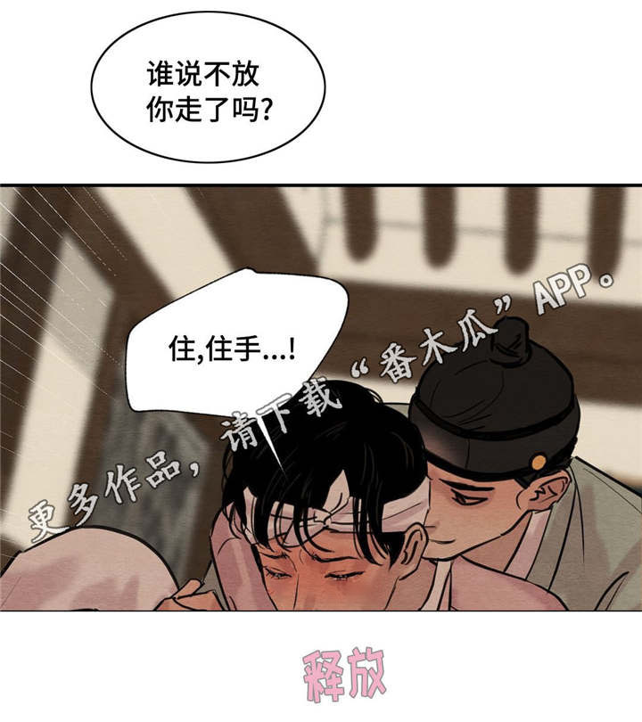 生蚝花甲是什么梗漫画,第26章：不要靠近5图