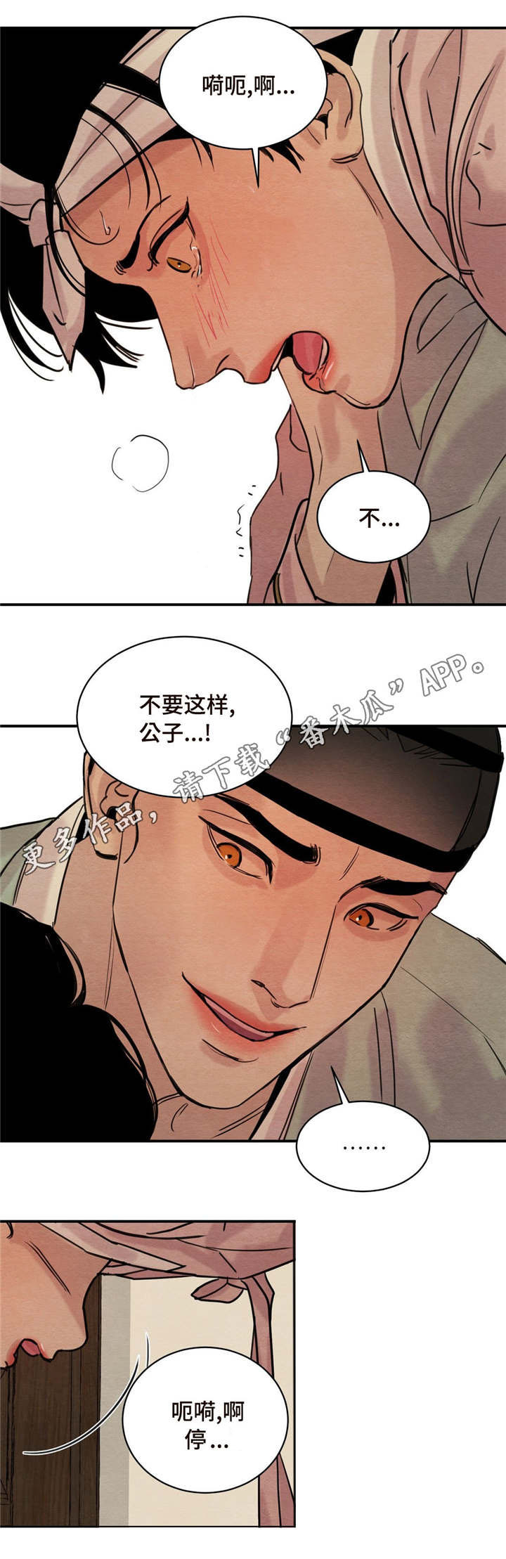 生蚝花甲是什么梗漫画,第26章：不要靠近3图