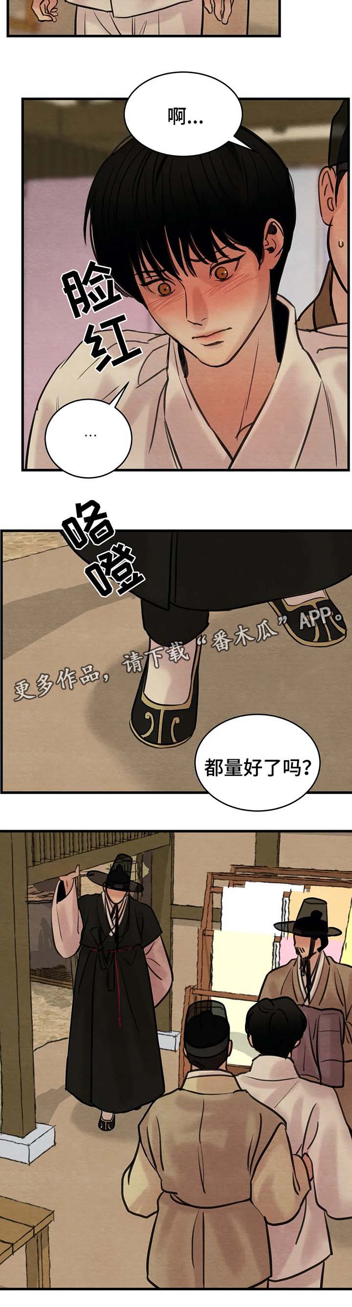 生蚝花甲粥漫画,第53章：我的错4图