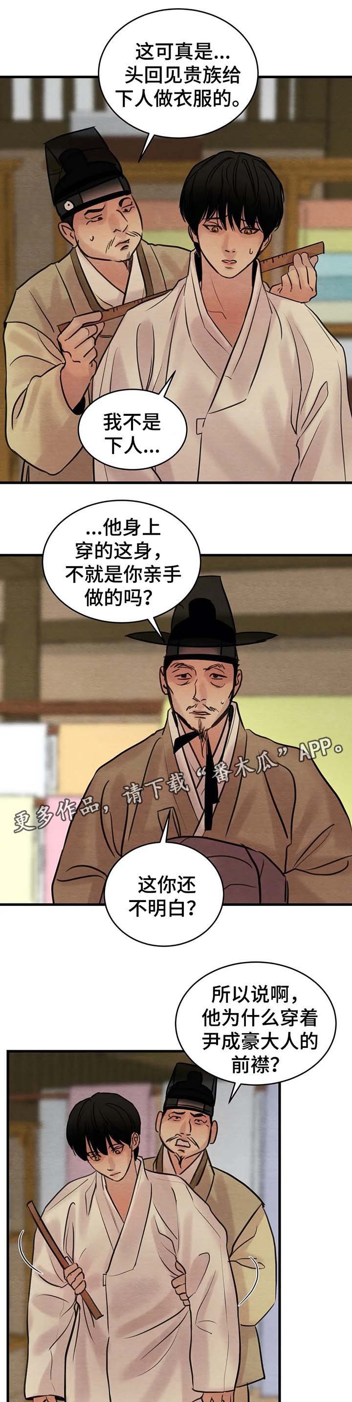 生蚝花甲粥漫画,第53章：我的错3图