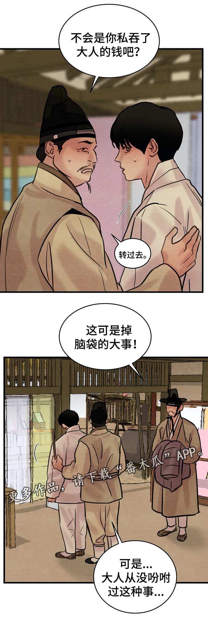 生蚝花甲粥漫画,第53章：我的错2图