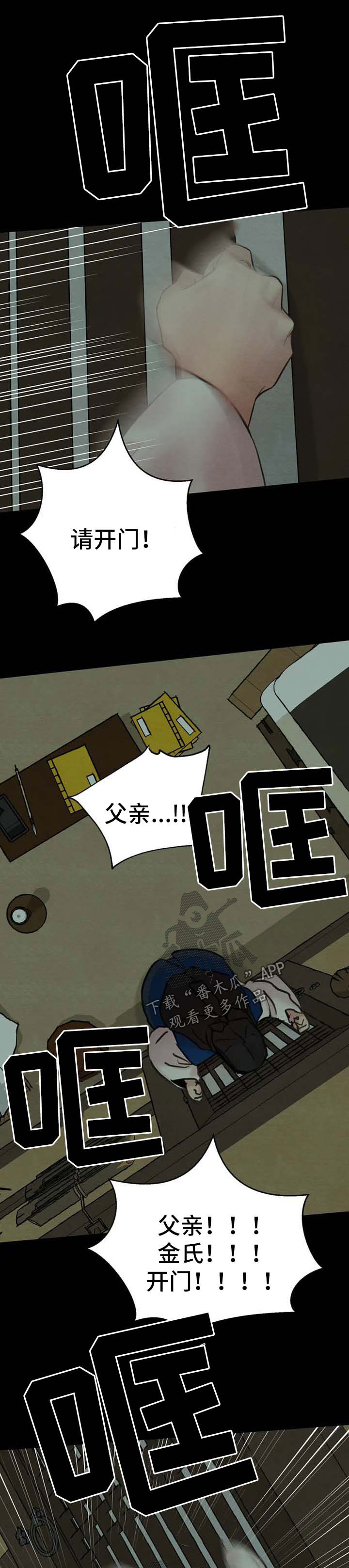 生蚝花甲是什么漫画,第118章：【第二季】噩梦1图