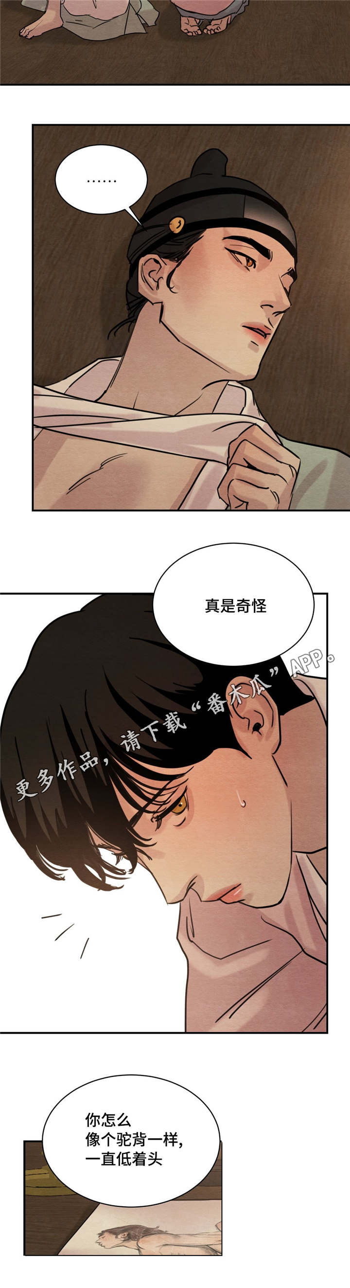 生蚝花甲放一起怎么做漫画,第25章：真的没关系吗4图