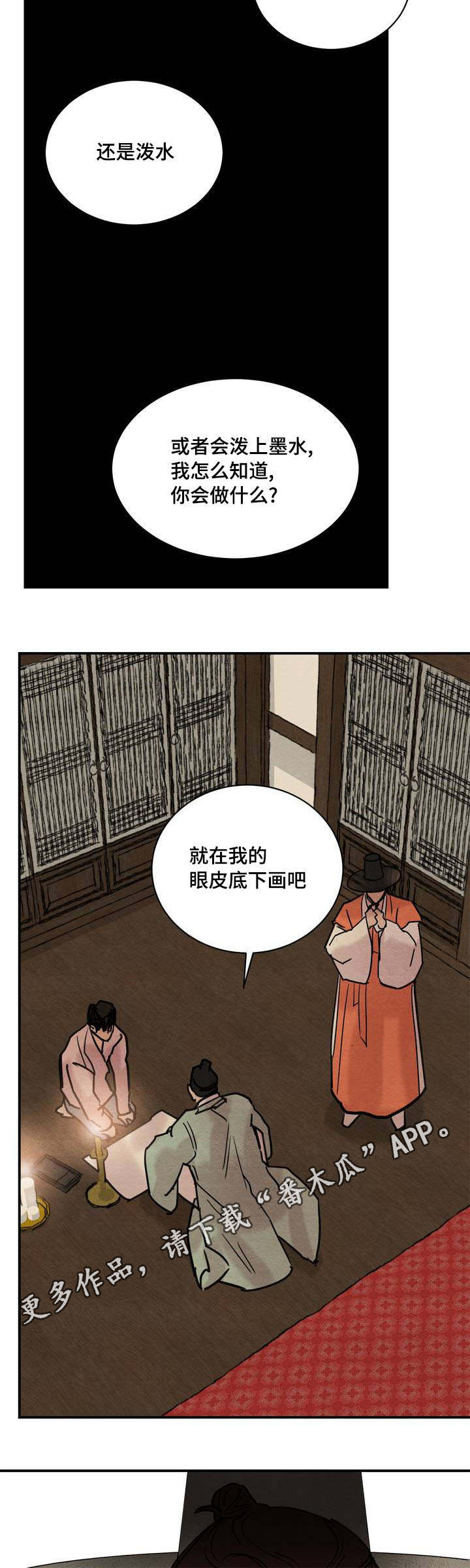 生蚝花甲放一起怎么做漫画,第25章：真的没关系吗2图