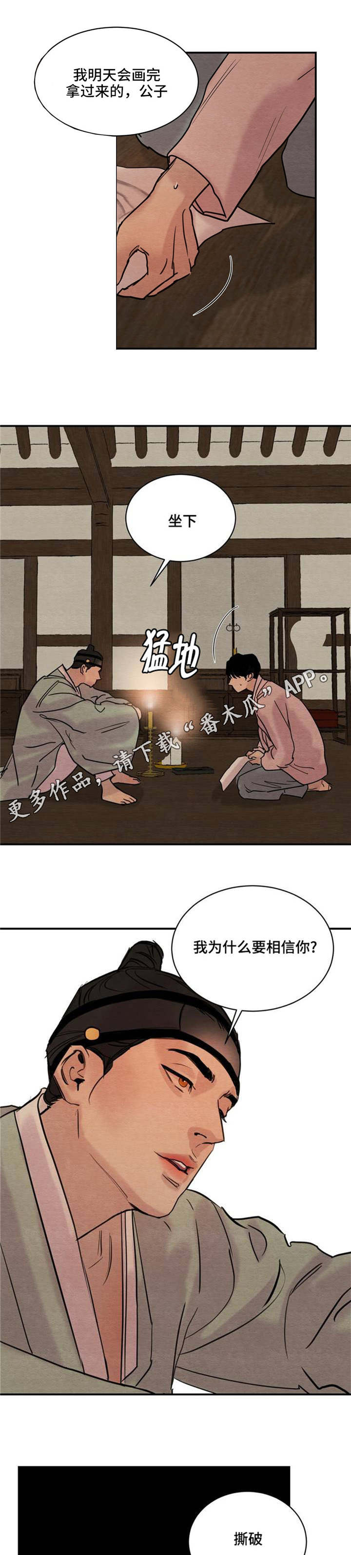 生蚝花甲放一起怎么做漫画,第25章：真的没关系吗1图