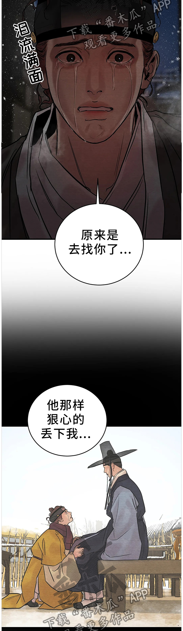 生蚝花甲图片漫画,第95章：【第二季】大人的选择3图
